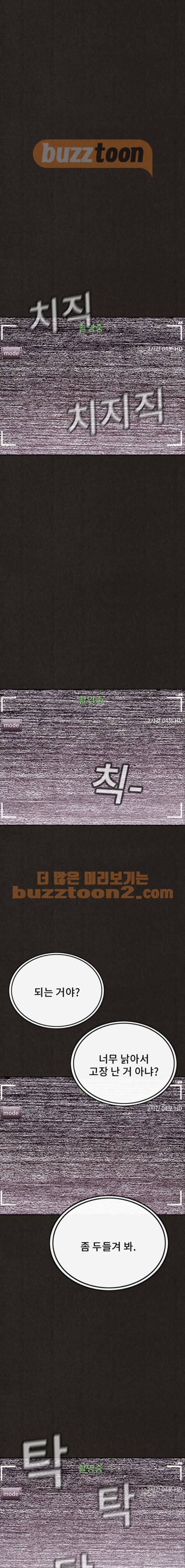 스위트홈 76화 1