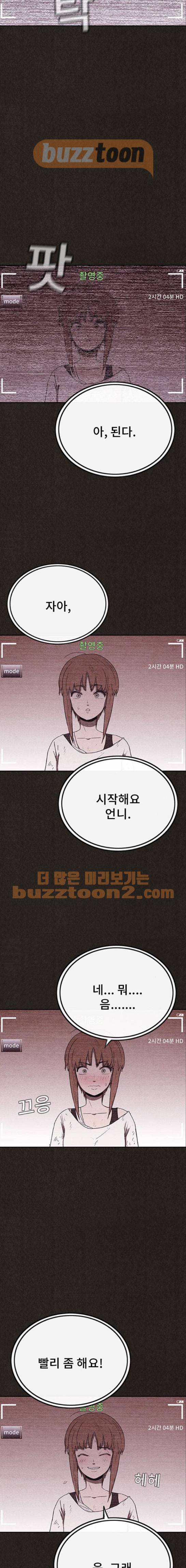 스위트홈 76화 2