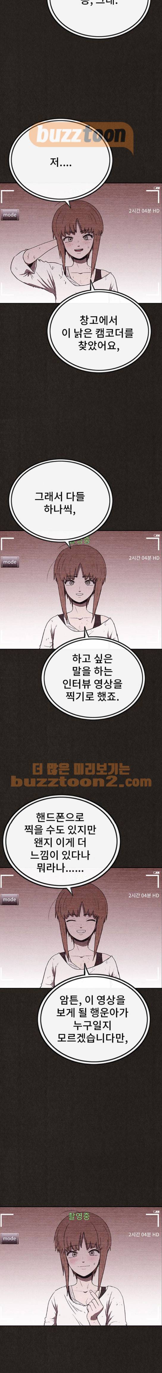 스위트홈 76화 3