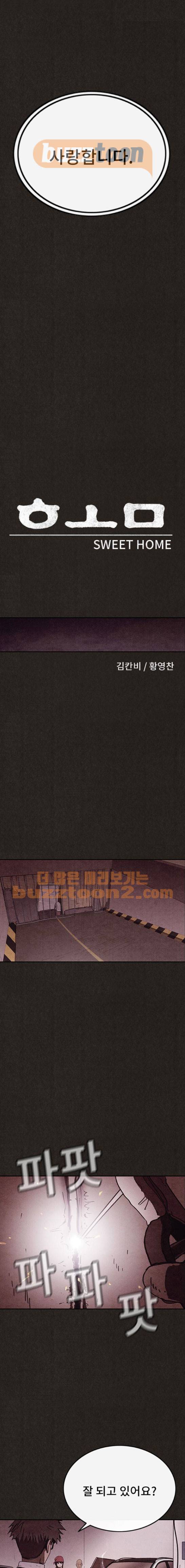 스위트홈 76화 4