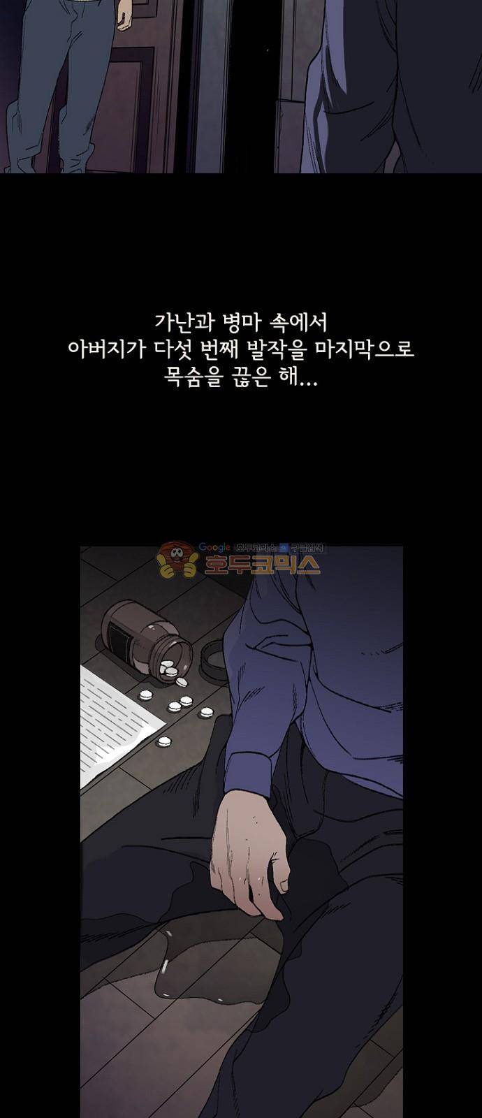 금붕어 5화 3