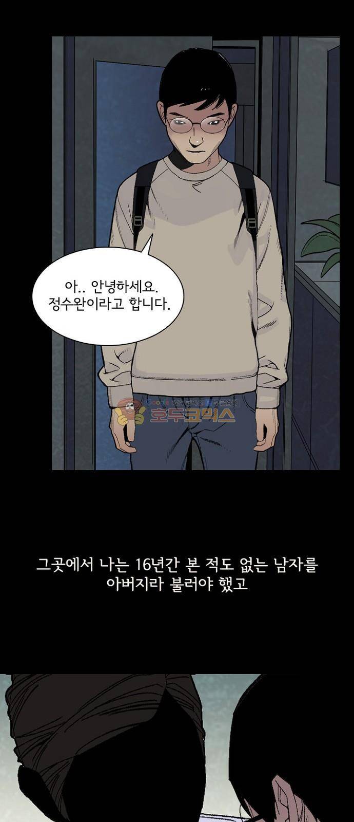 금붕어 5화 5