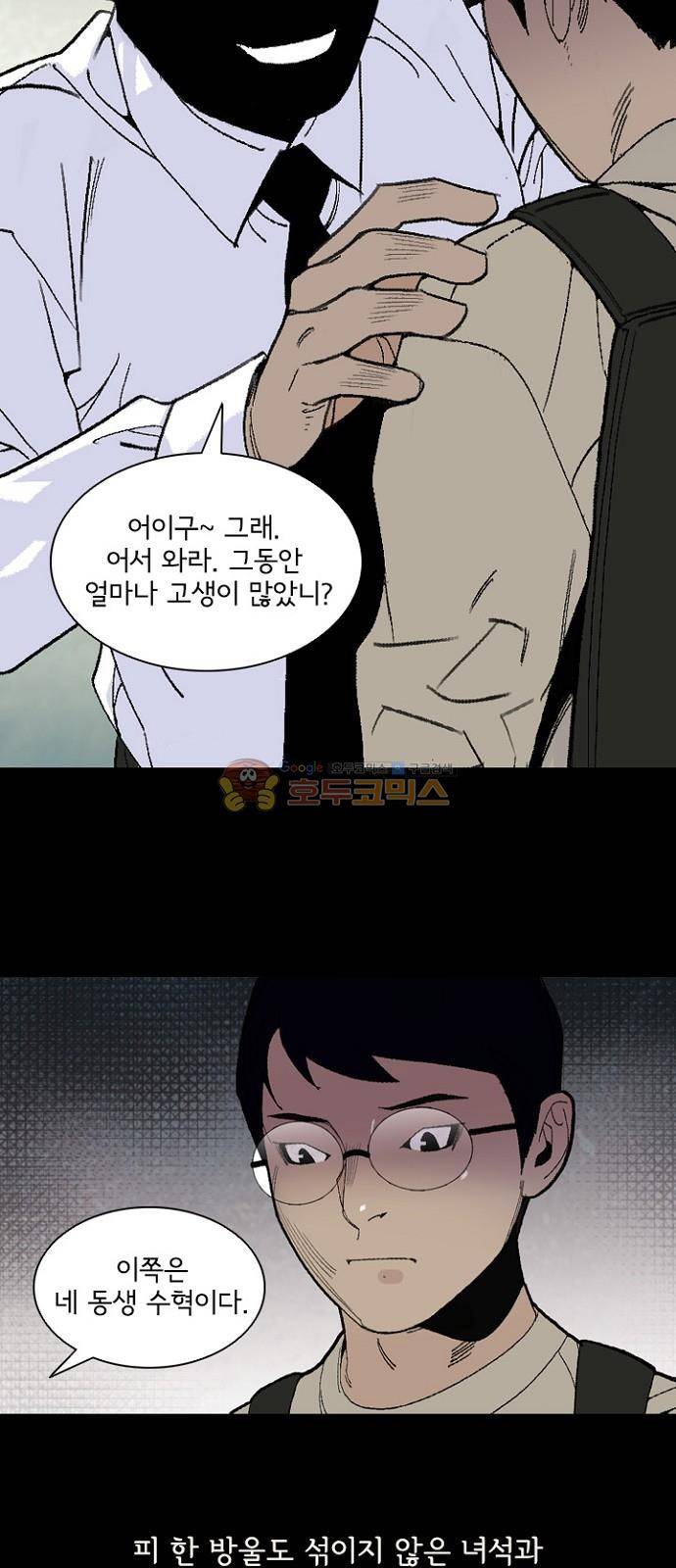금붕어 5화 6