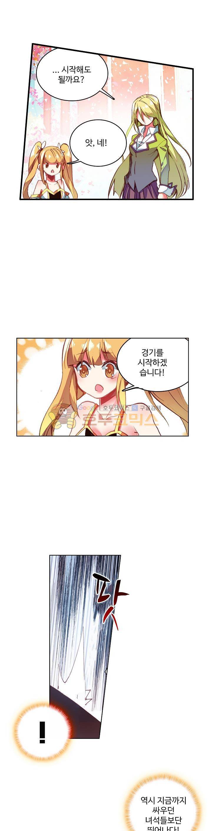 피닉스 테일 67화 1