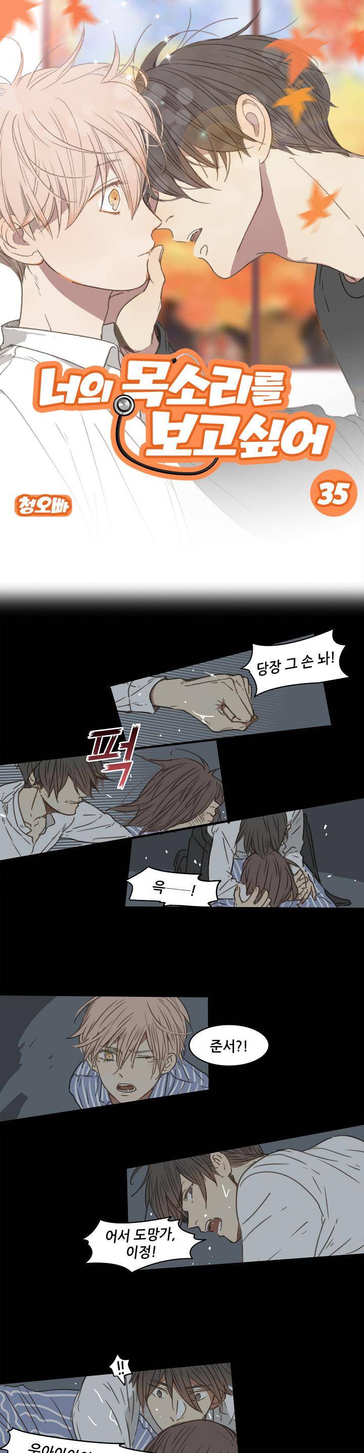너의 목소리를 보고 싶어 35화 1