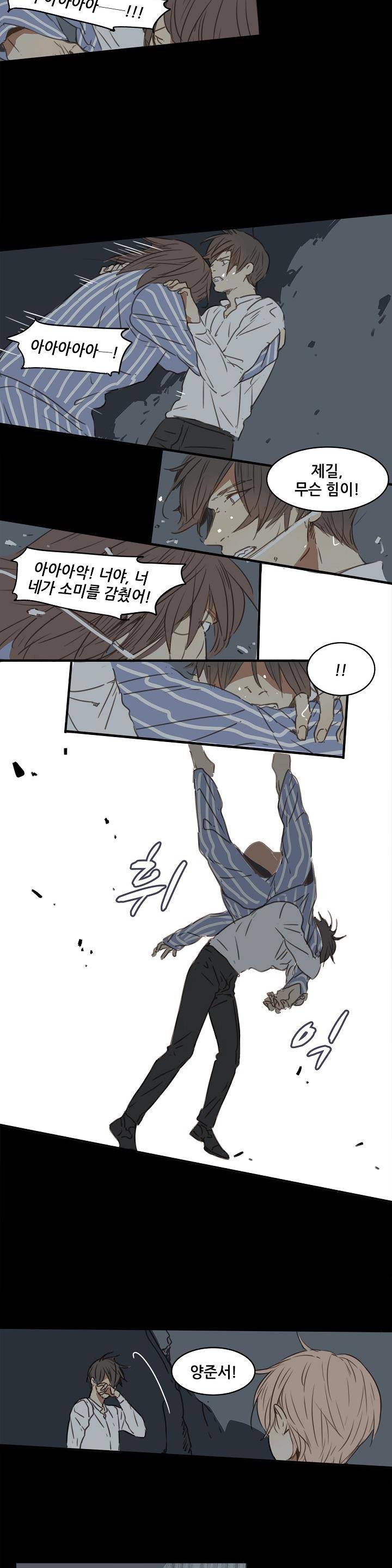 너의 목소리를 보고 싶어 35화 2