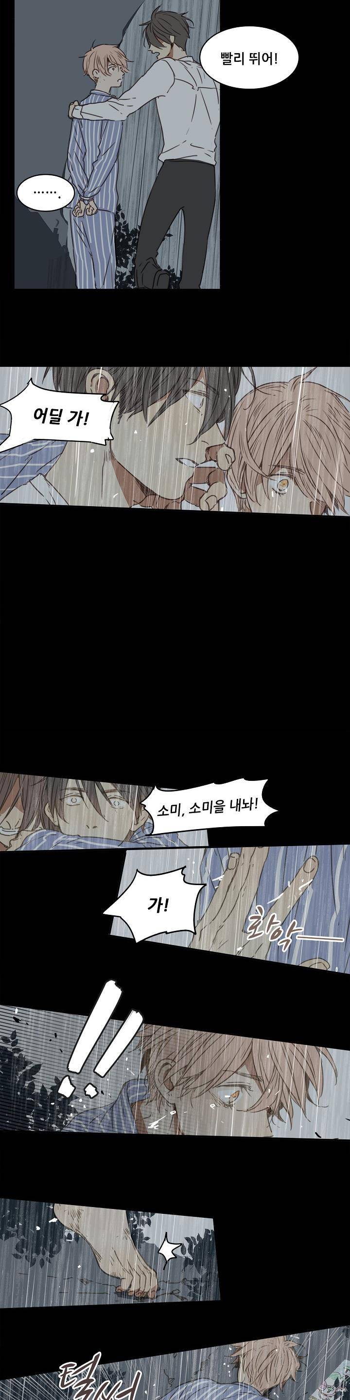 너의 목소리를 보고 싶어 35화 3