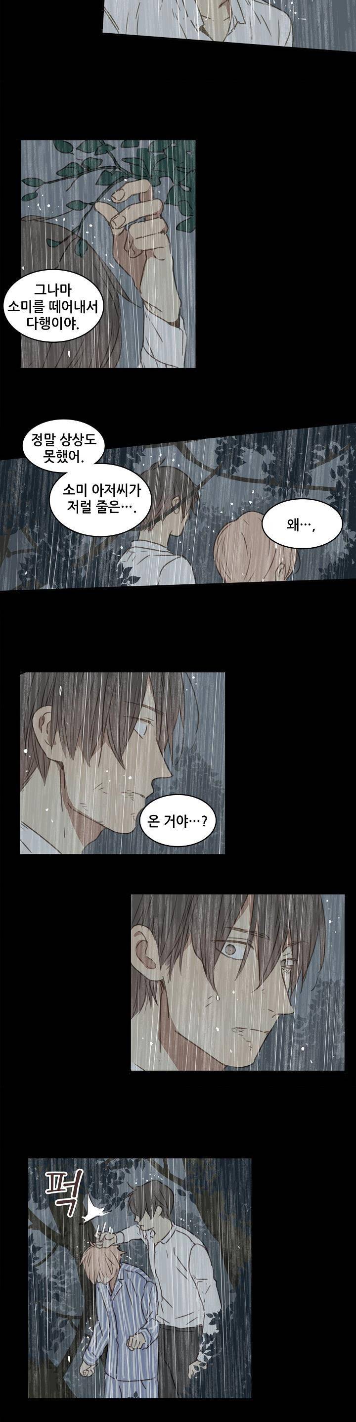 너의 목소리를 보고 싶어 35화 7