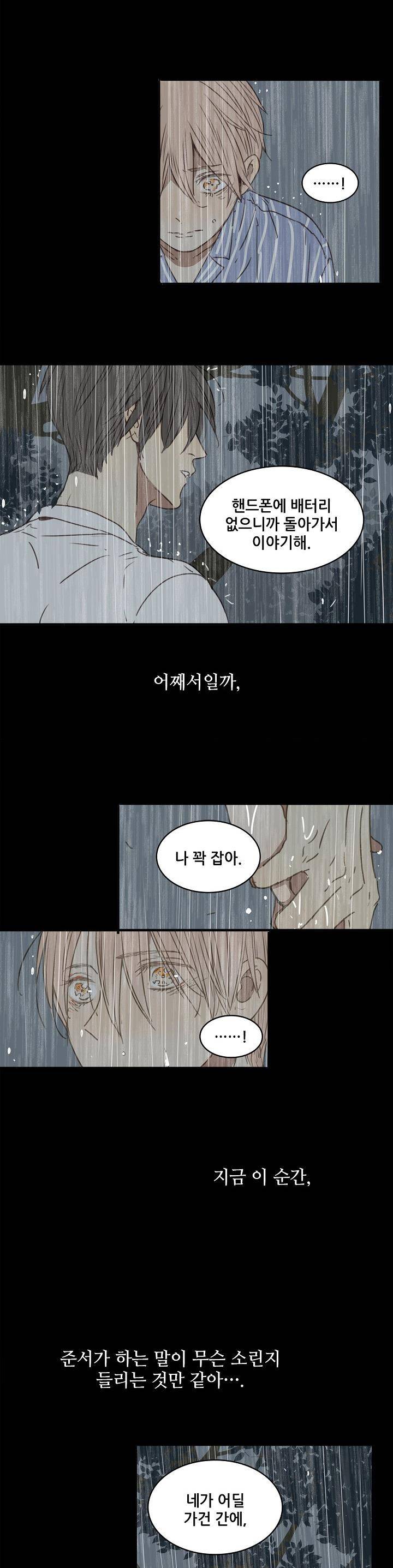 너의 목소리를 보고 싶어 35화 8