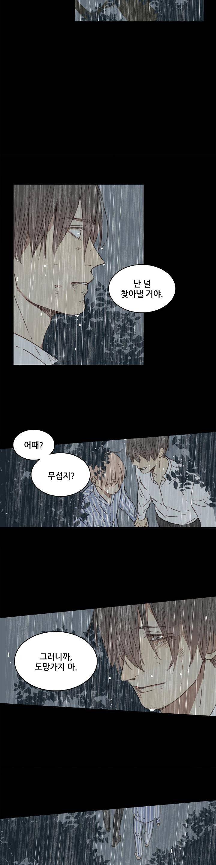 너의 목소리를 보고 싶어 35화 9