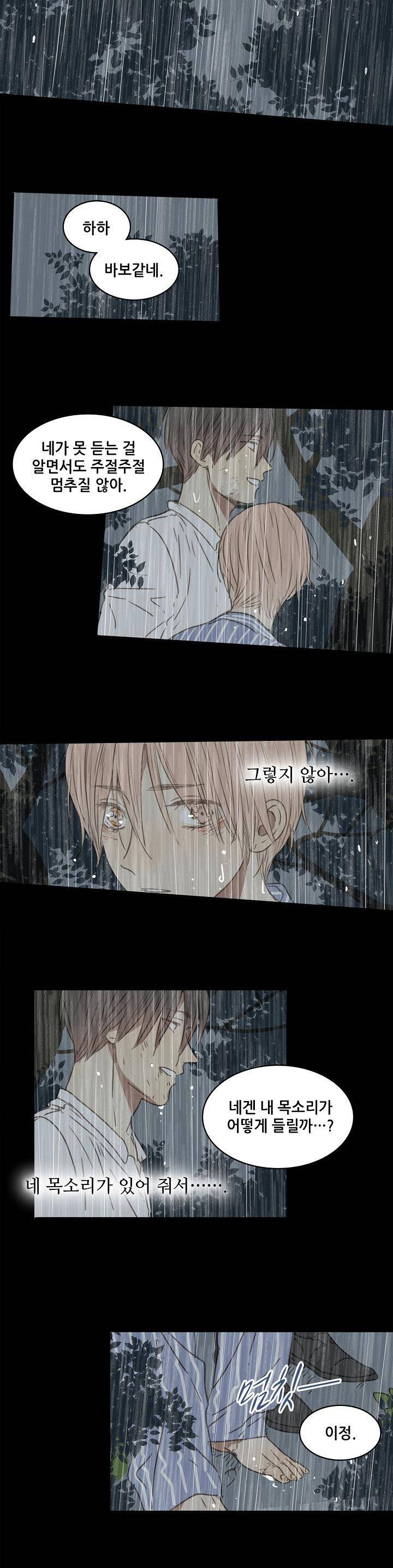 너의 목소리를 보고 싶어 35화 10