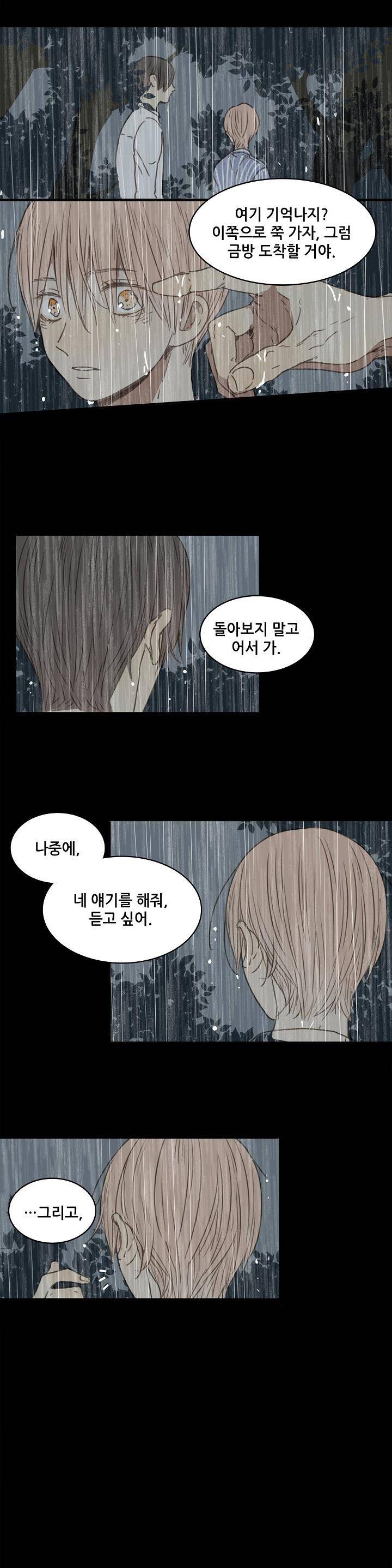 너의 목소리를 보고 싶어 35화 11