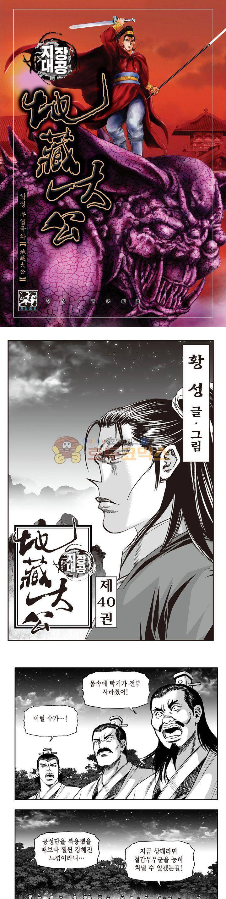 지장대공 40권 1