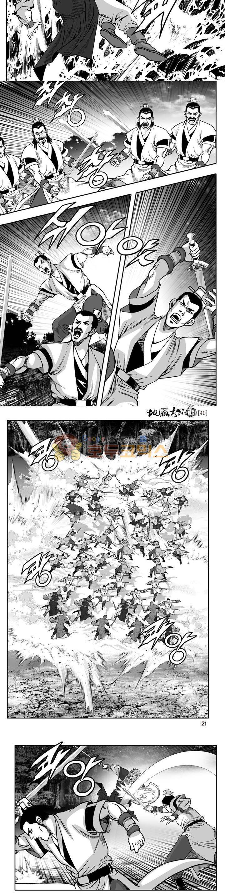 지장대공 40권 6