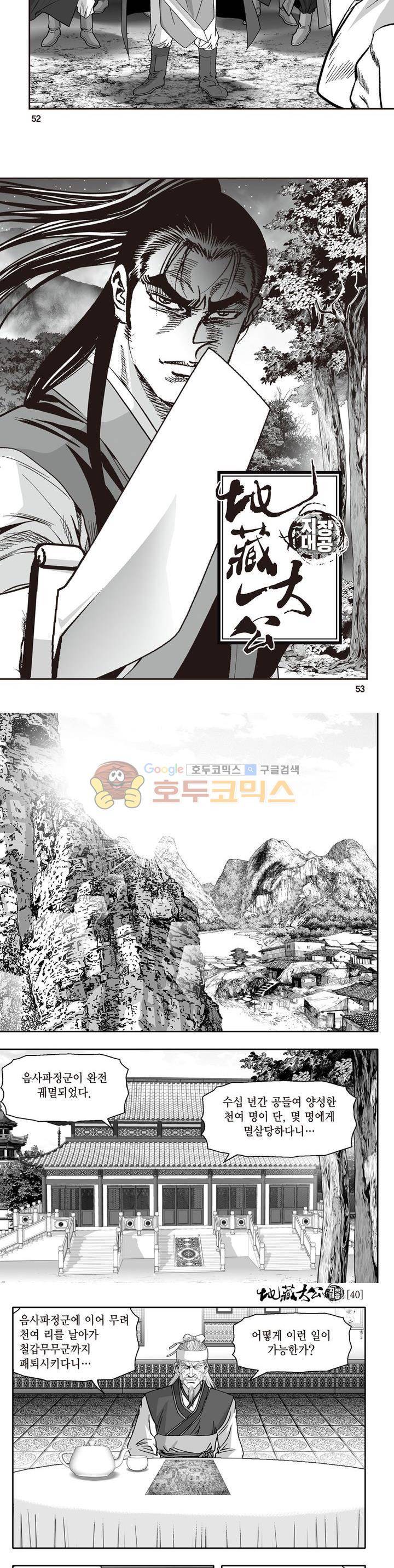 지장대공 40권 18