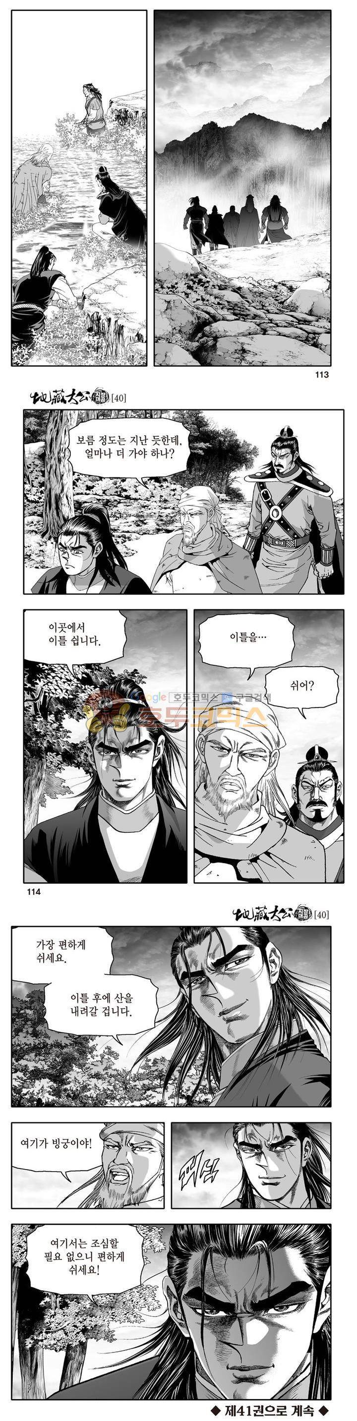 지장대공 40권 40