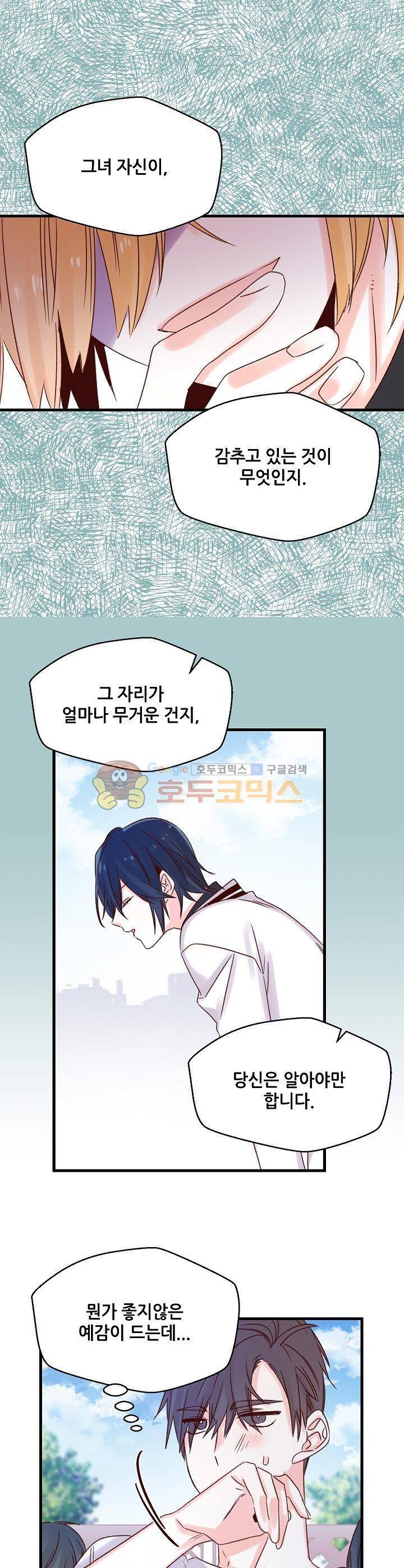레드 허니 48화 1