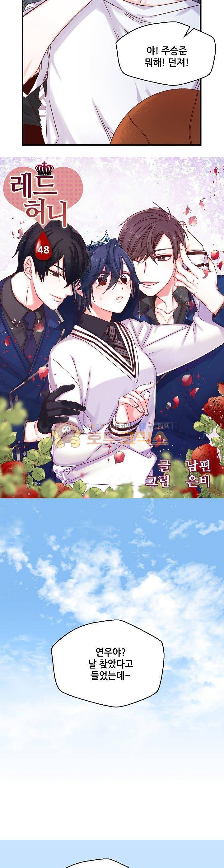 레드 허니 48화 2