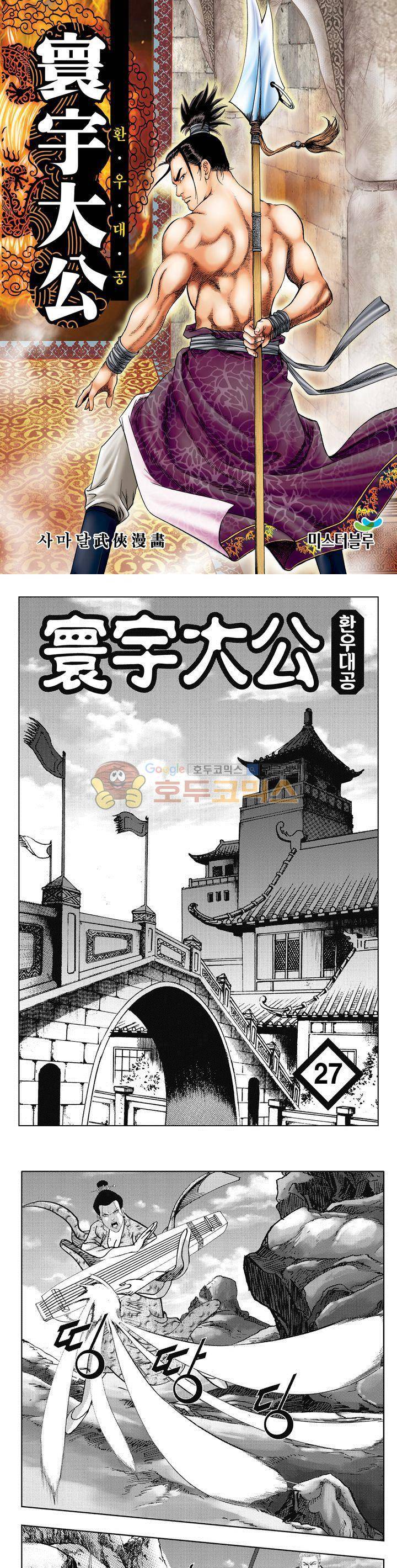 환우대공 27권 1