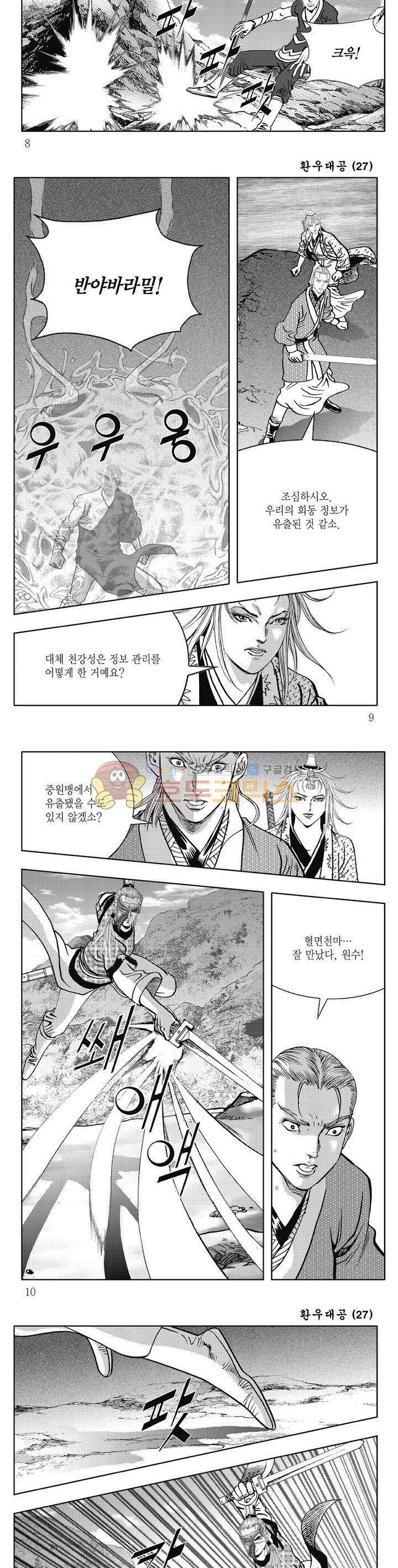 환우대공 27권 2