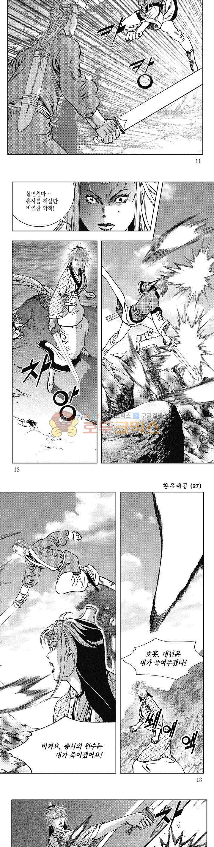 환우대공 27권 3