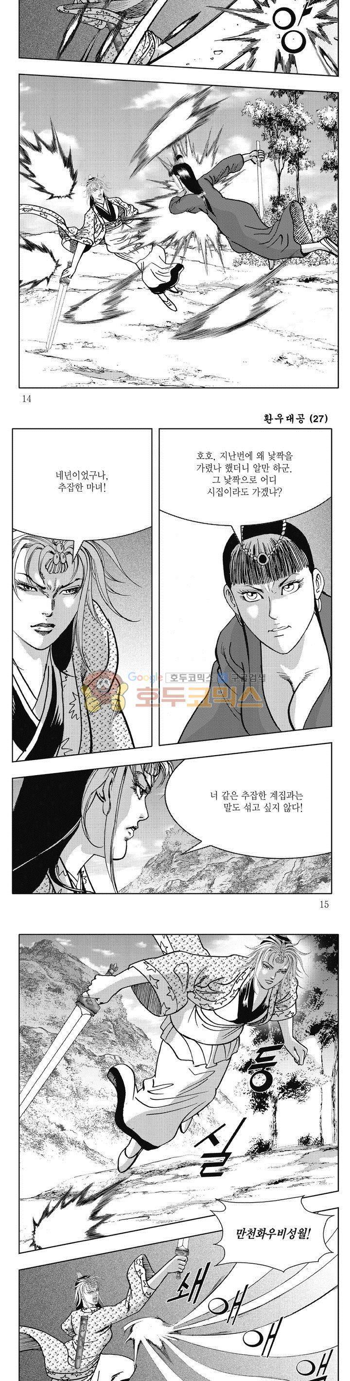 환우대공 27권 4