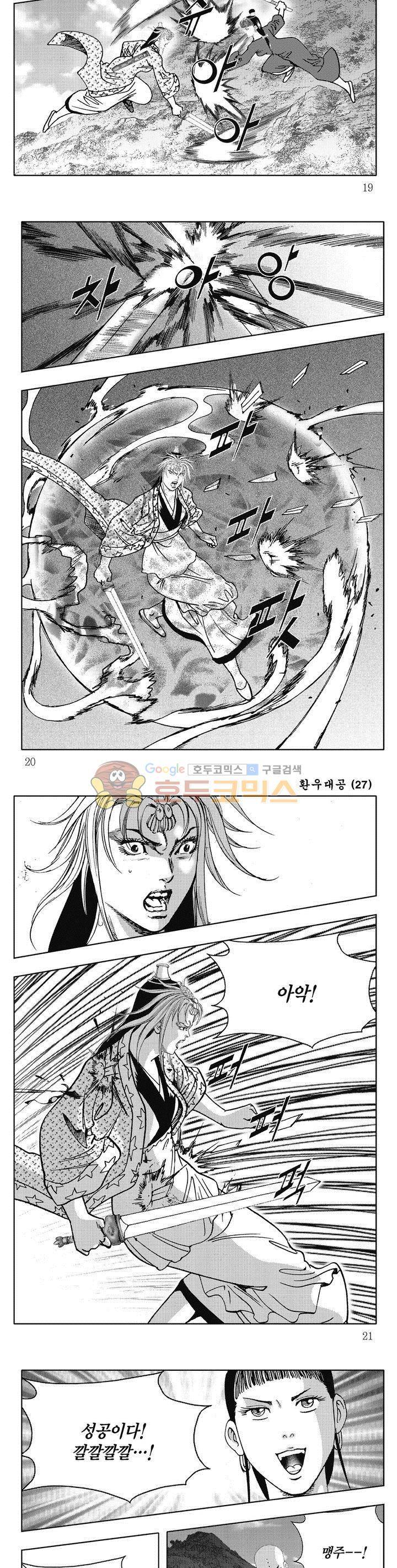 환우대공 27권 6