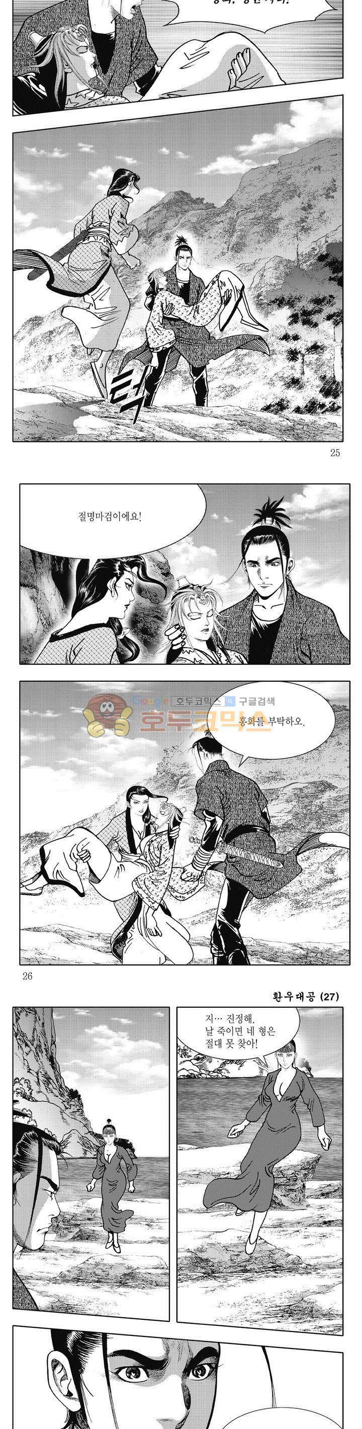 환우대공 27권 8