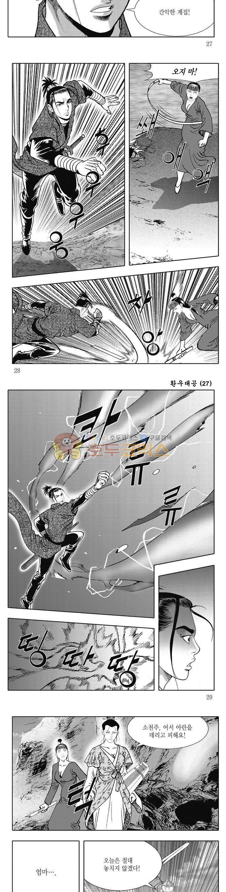 환우대공 27권 9