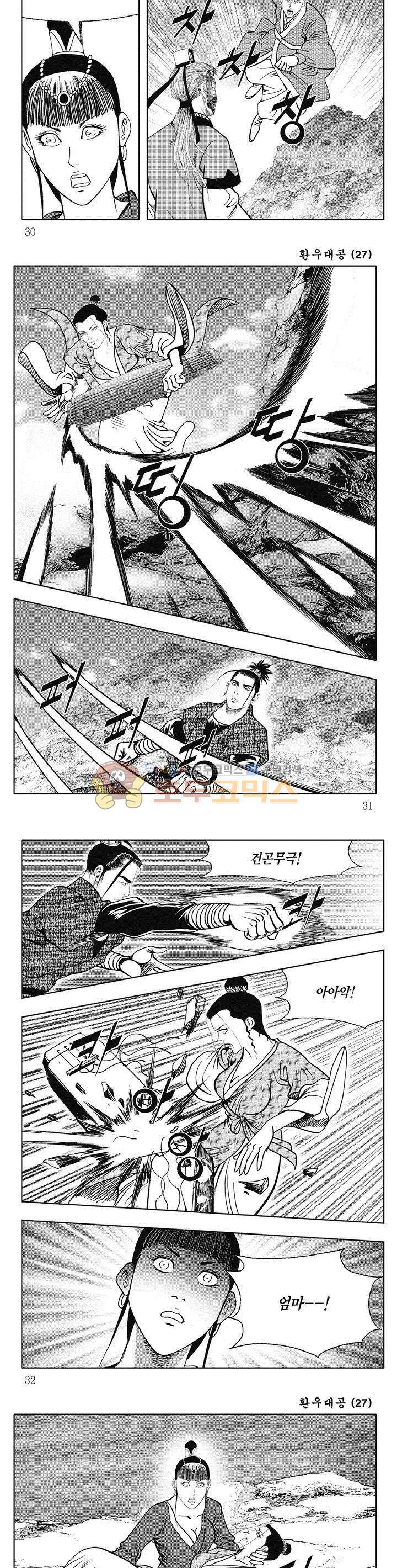 환우대공 27권 10