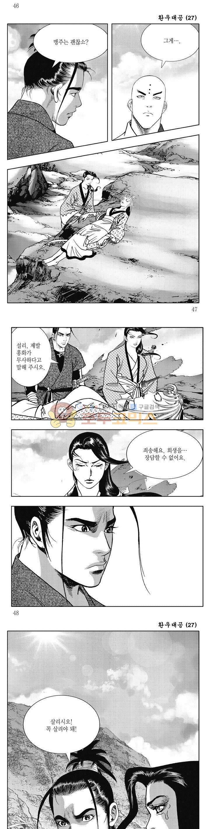 환우대공 27권 16
