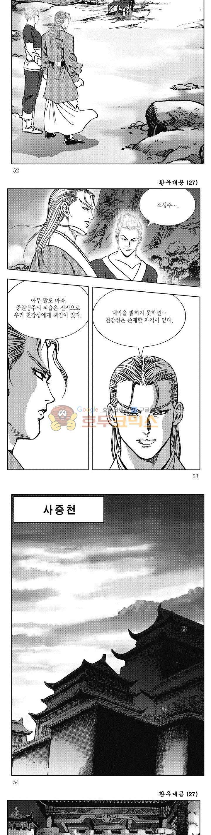 환우대공 27권 18