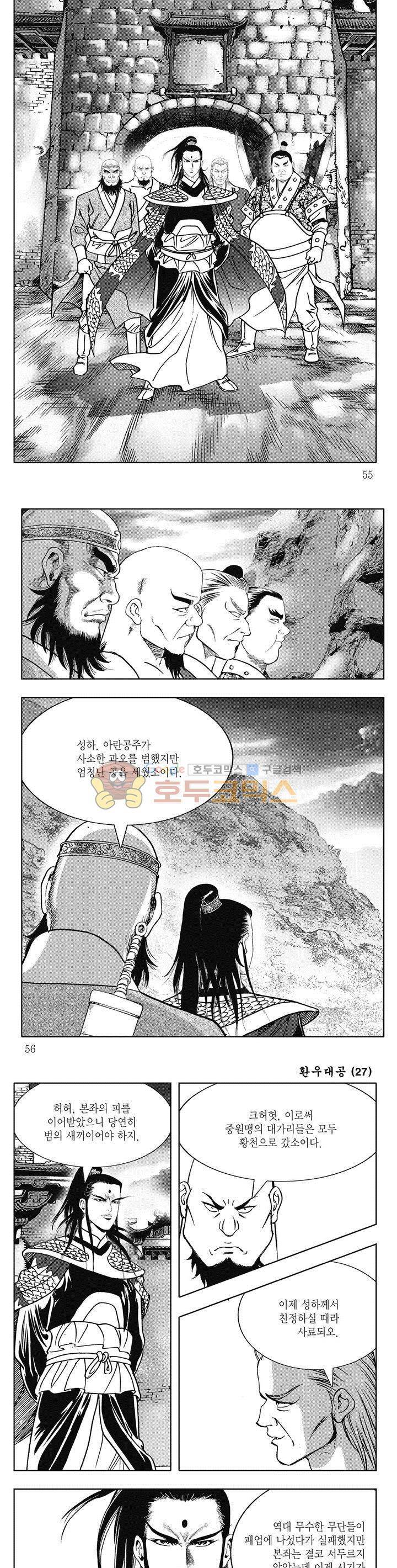 환우대공 27권 19