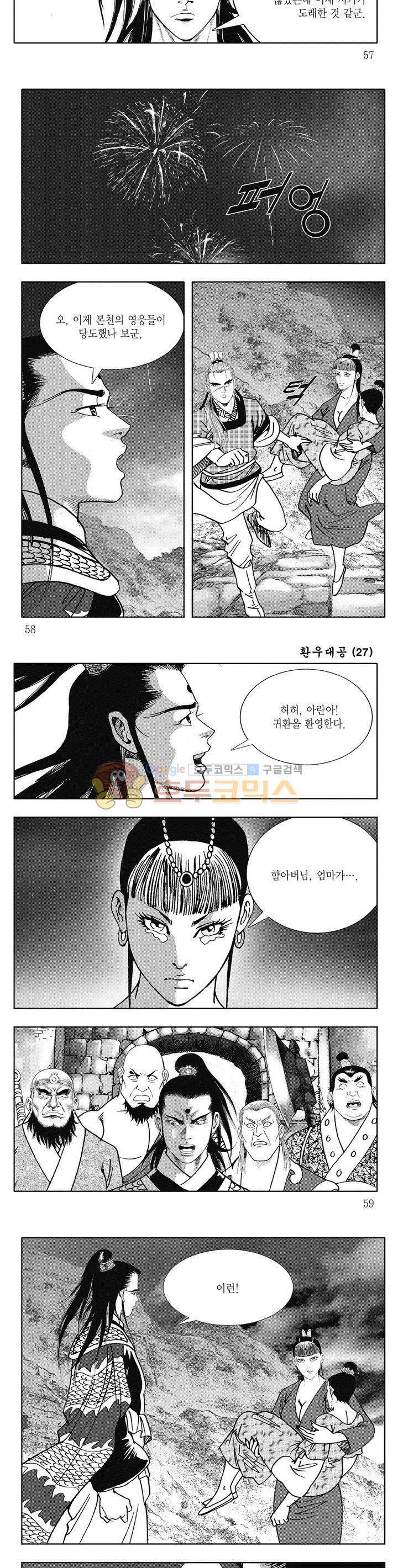 환우대공 27권 20