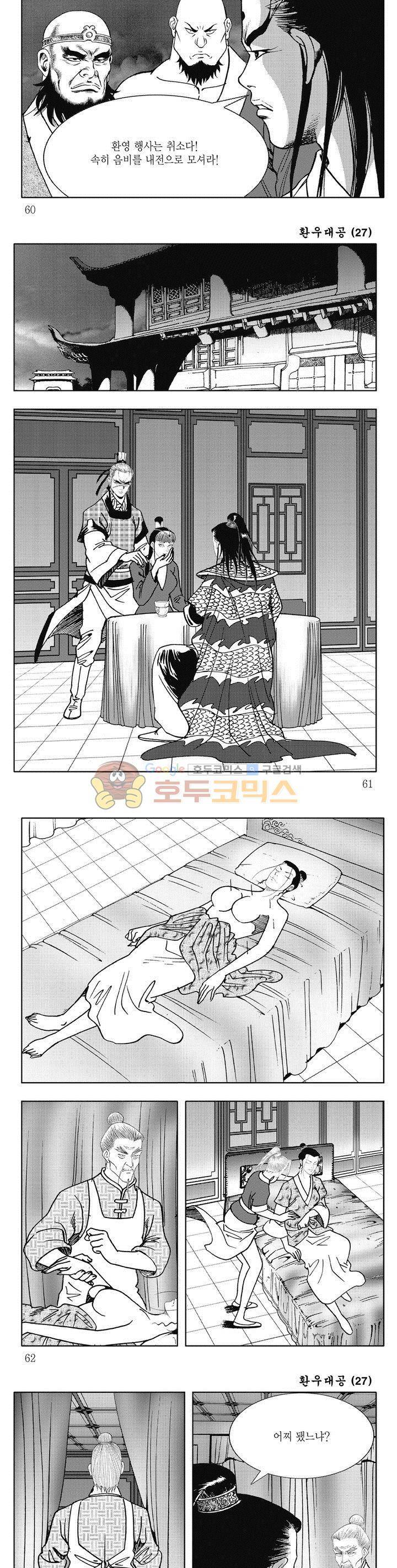 환우대공 27권 21