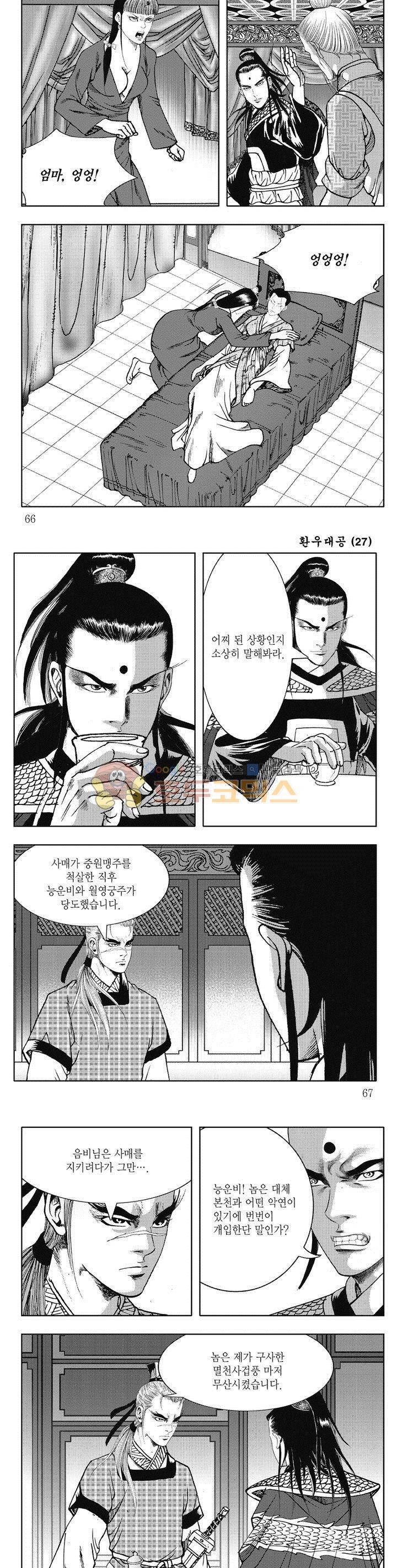 환우대공 27권 23