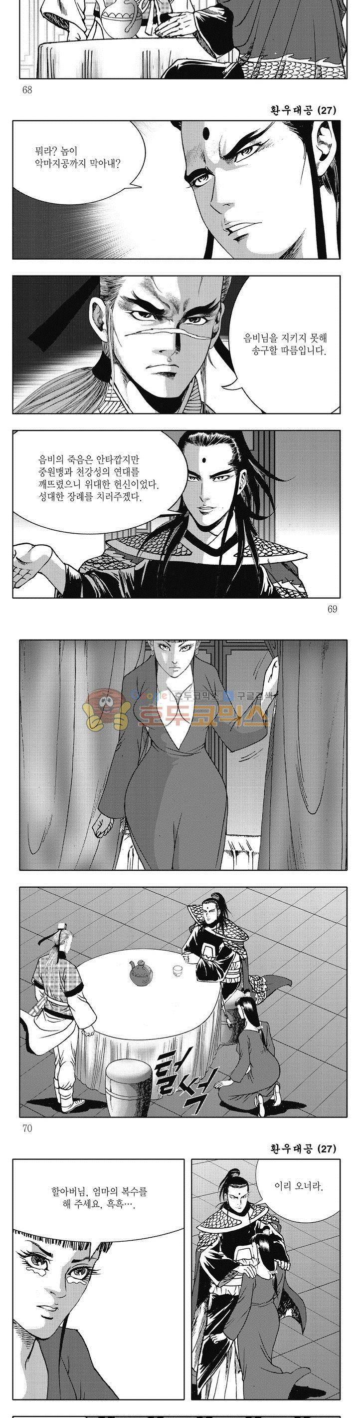 환우대공 27권 24