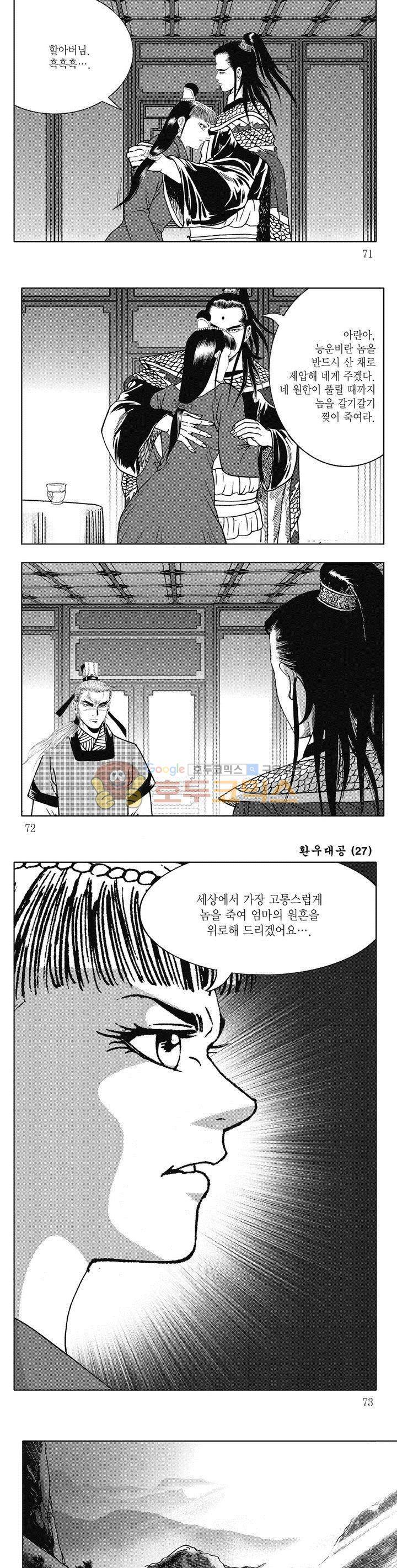 환우대공 27권 25