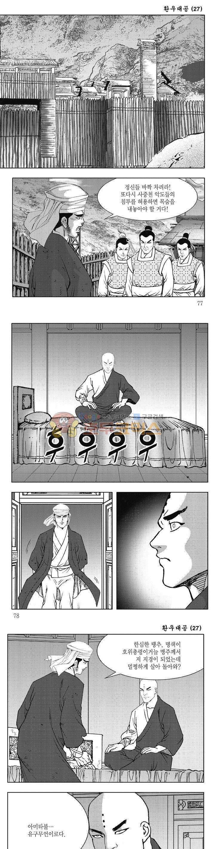 환우대공 27권 27