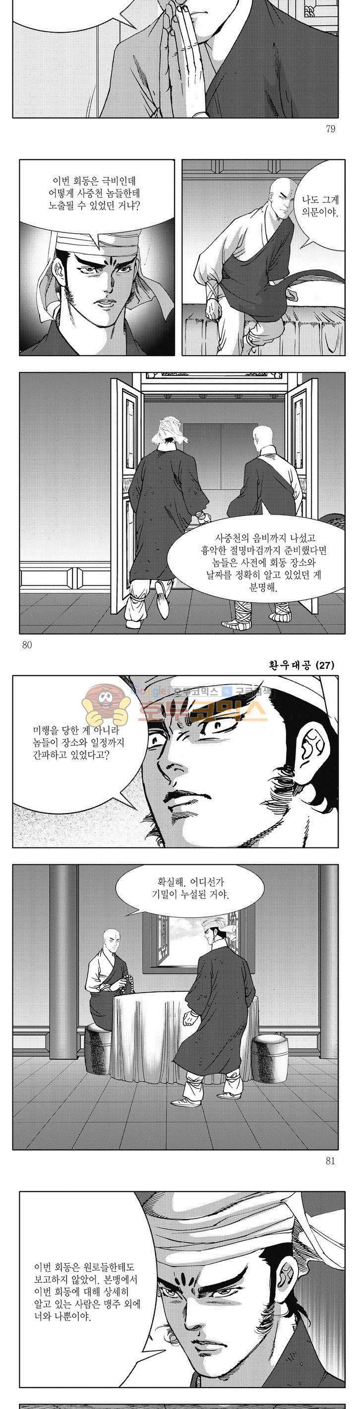 환우대공 27권 28