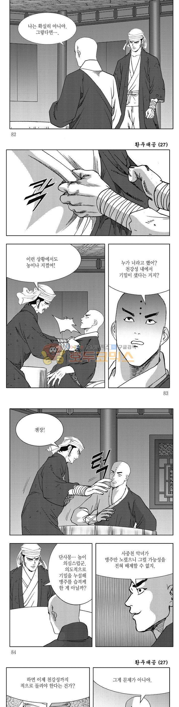 환우대공 27권 29