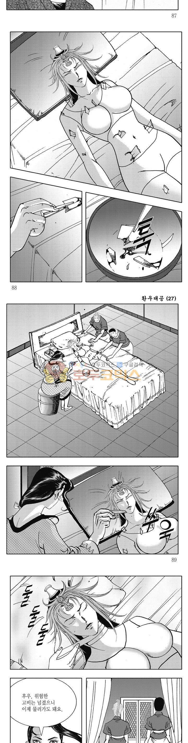 환우대공 27권 31