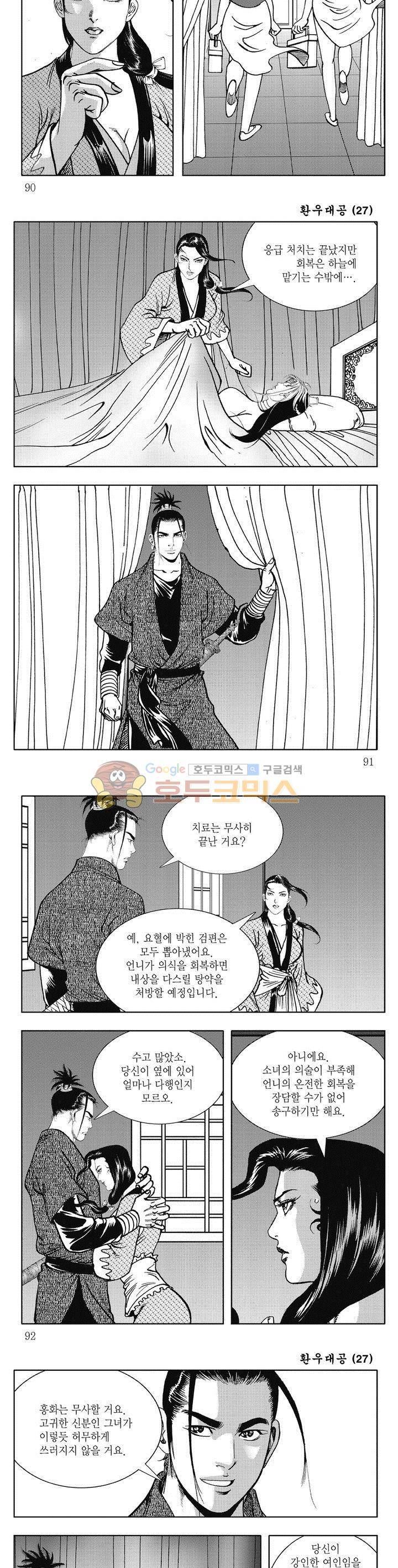 환우대공 27권 32