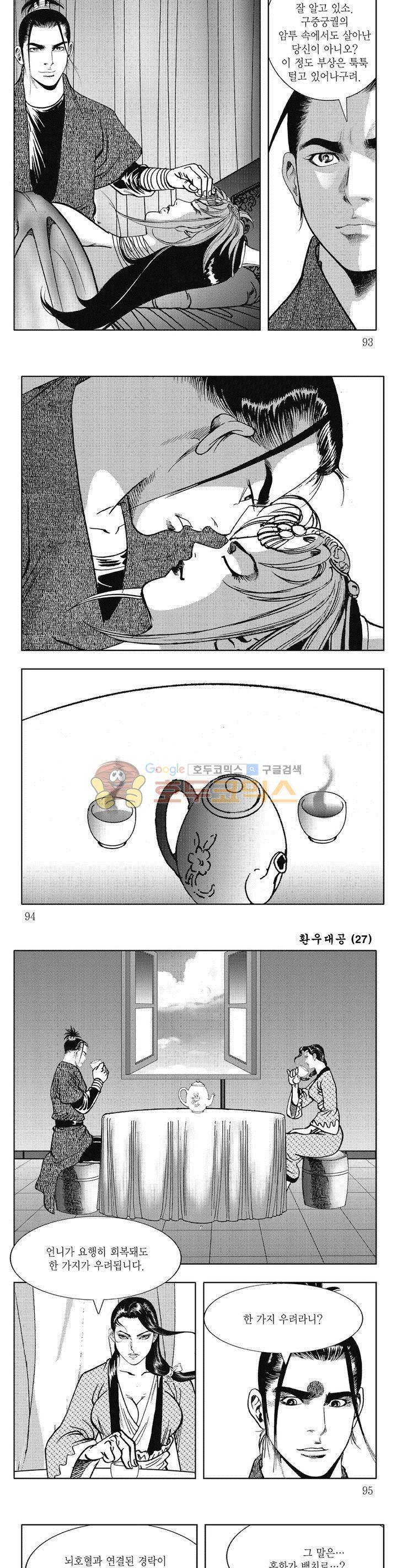 환우대공 27권 33