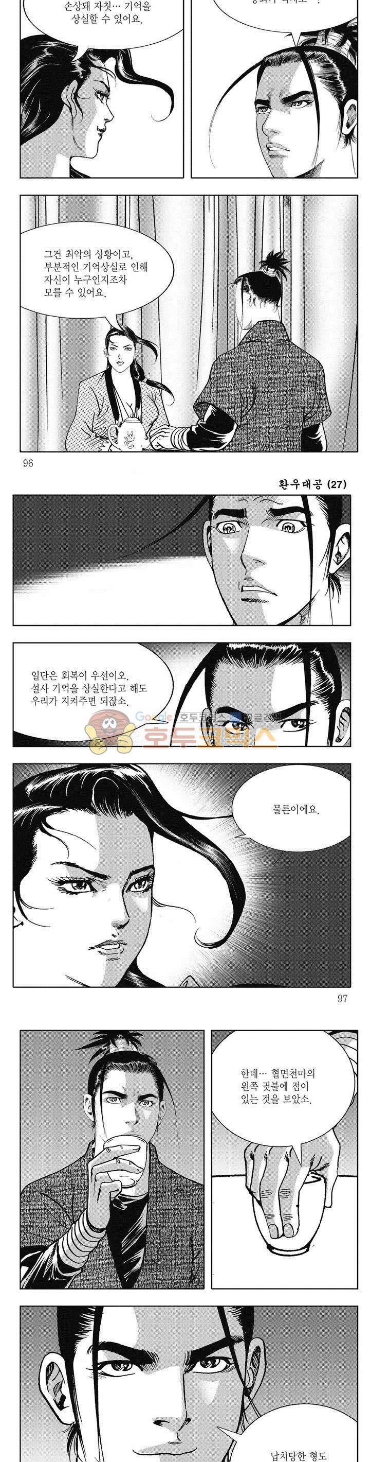 환우대공 27권 34