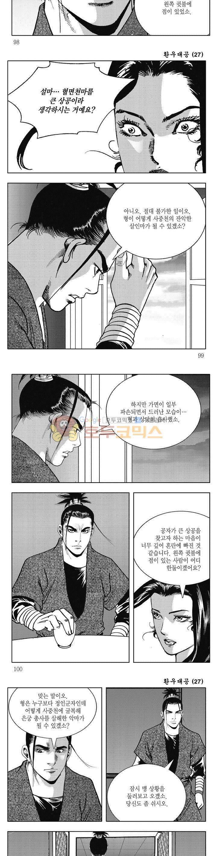 환우대공 27권 35