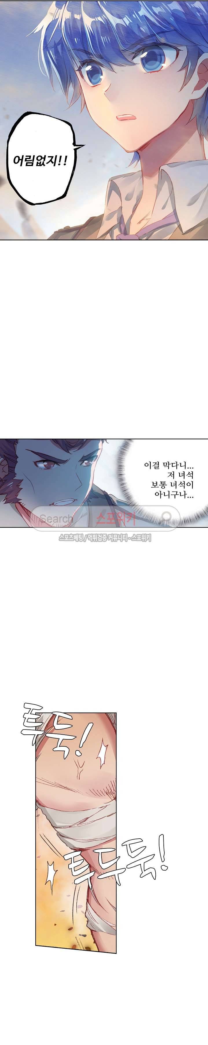 엘피스 전기: 절세당문 210화 3