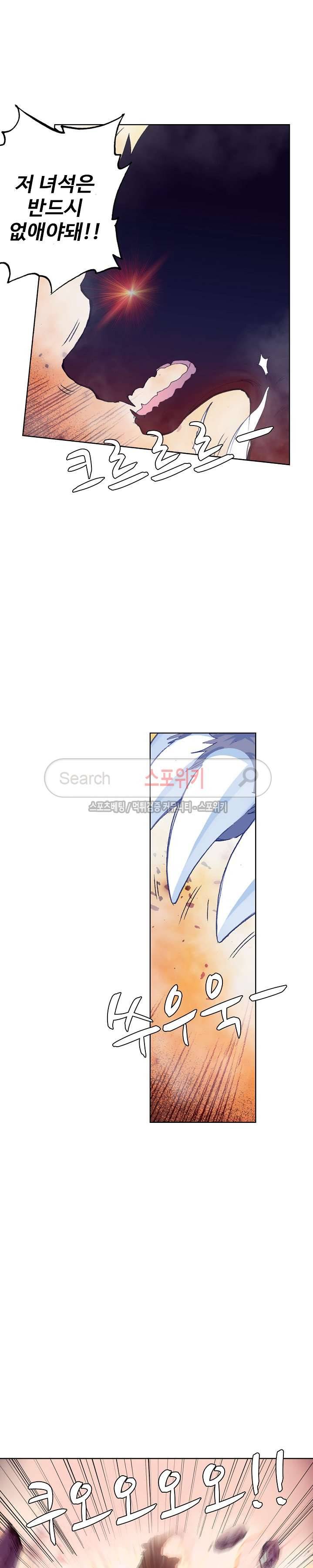 엘피스 전기: 절세당문 210화 4