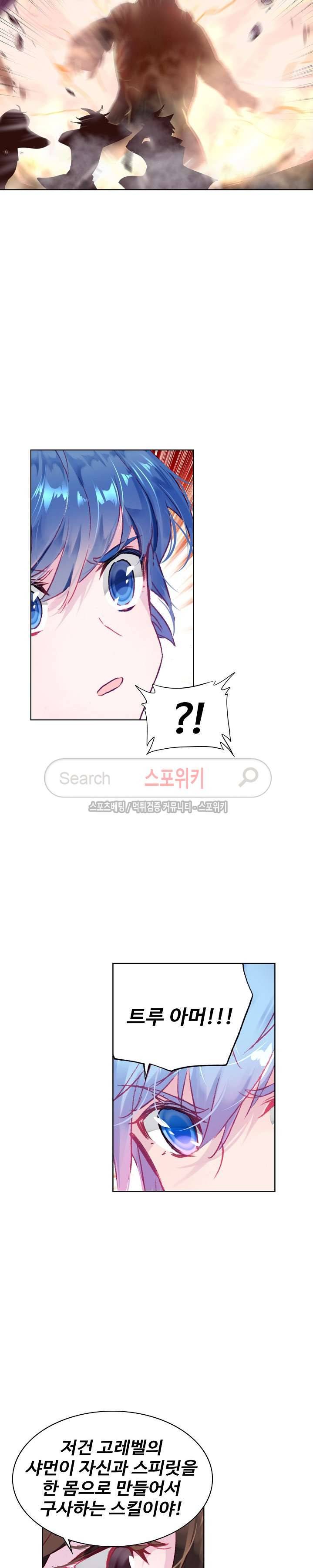 엘피스 전기: 절세당문 210화 5