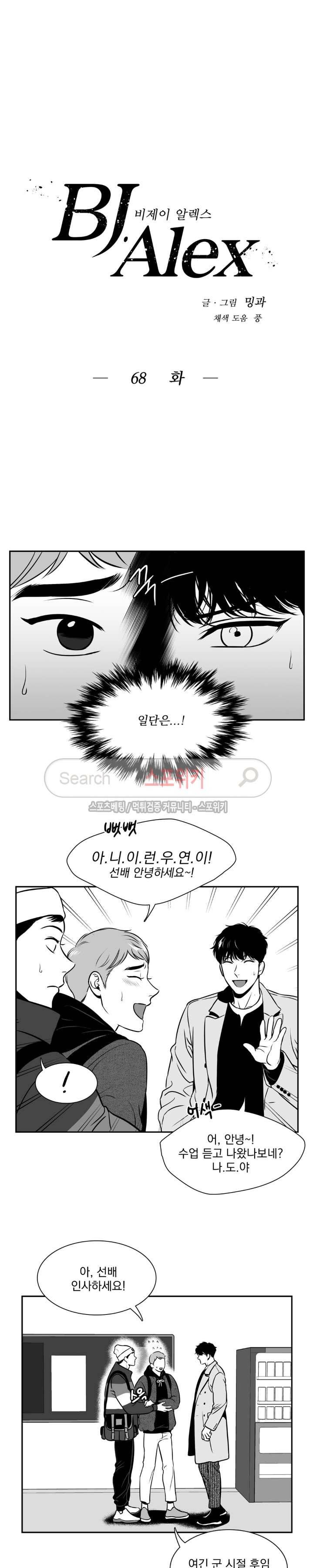BJ 알렉스 68화 2
